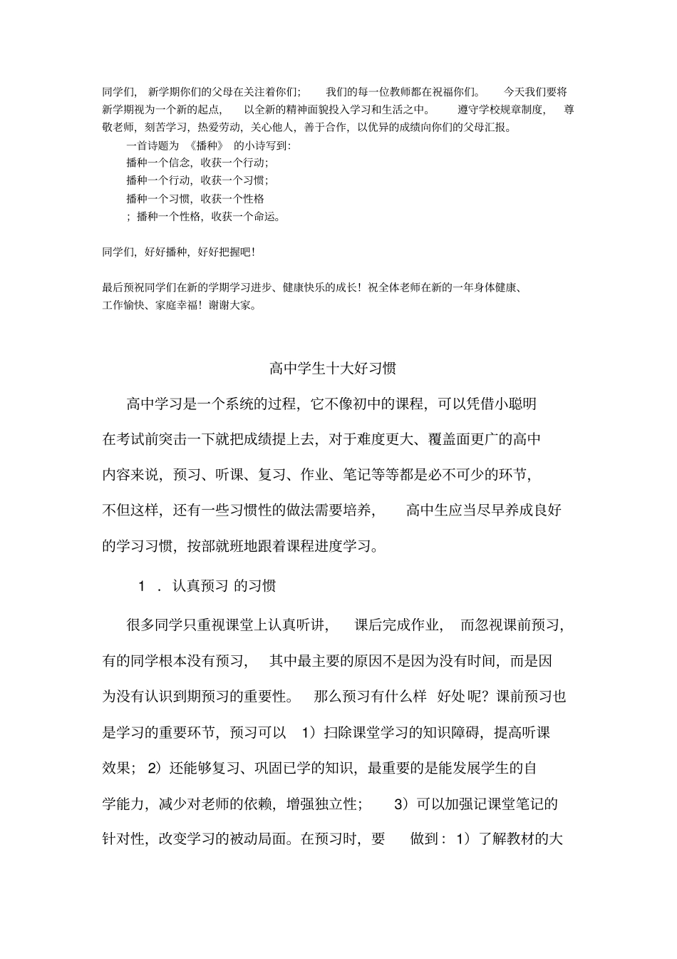 新学期寄语分析_第2页