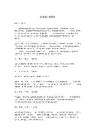 新学期寄语分析