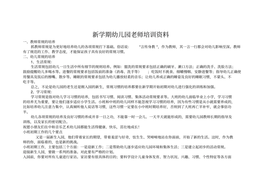 新学期幼儿园老师培训资料_第1页