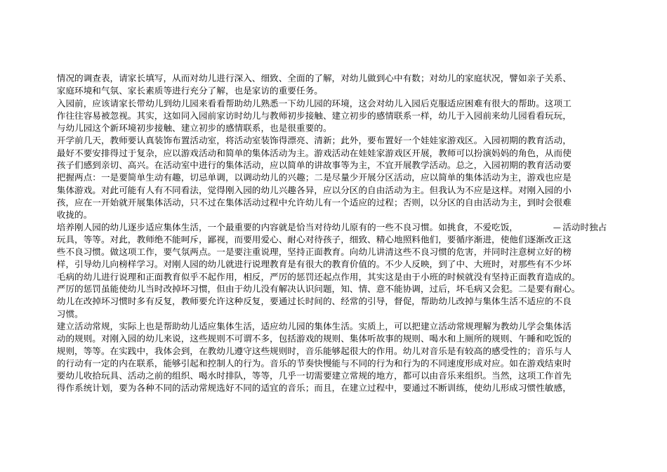 新学期幼儿园老师培训资料_第2页