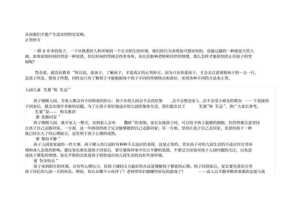 新学期幼儿园老师培训资料_第3页