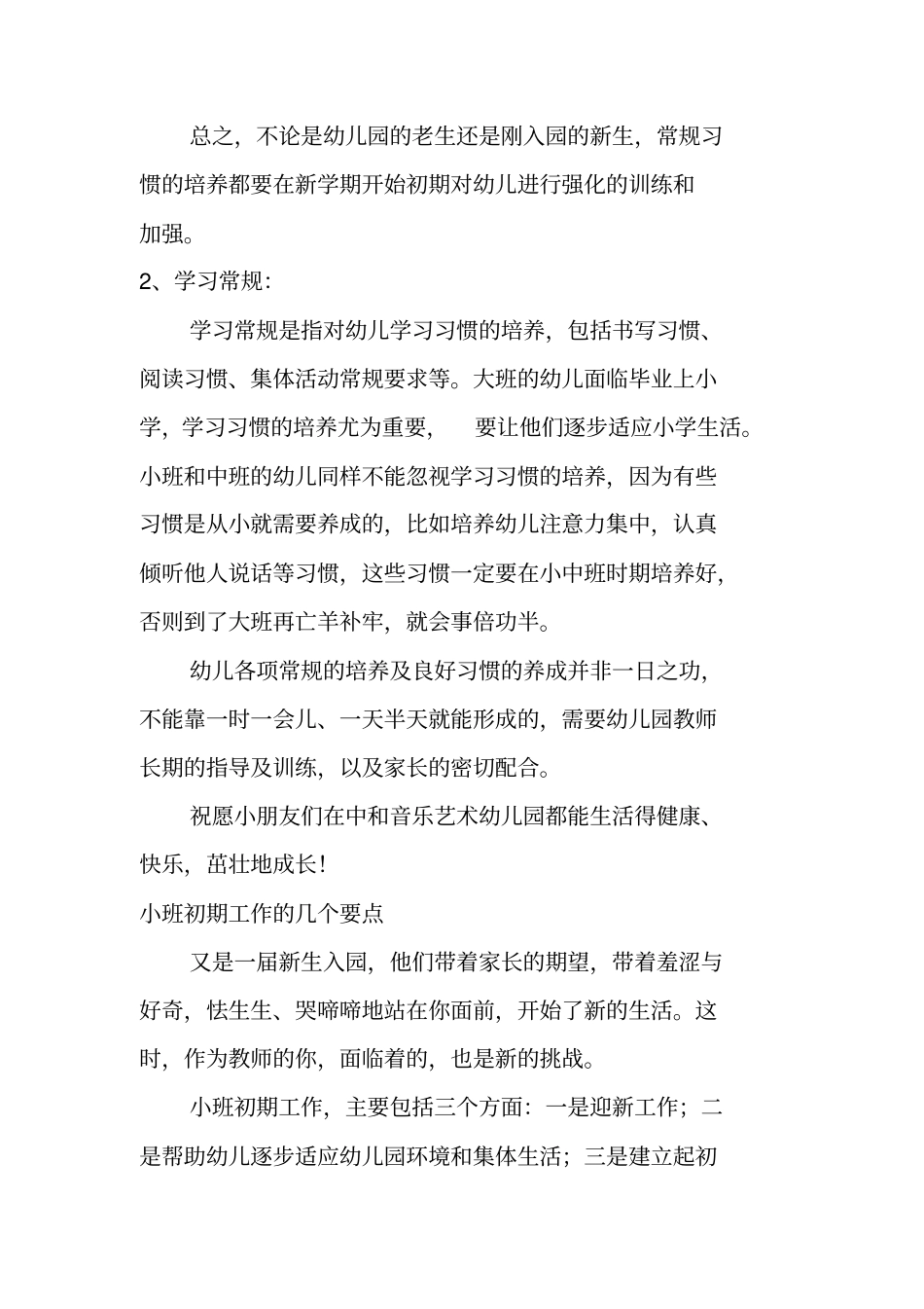新学期幼儿园老师能用上的资料_第2页