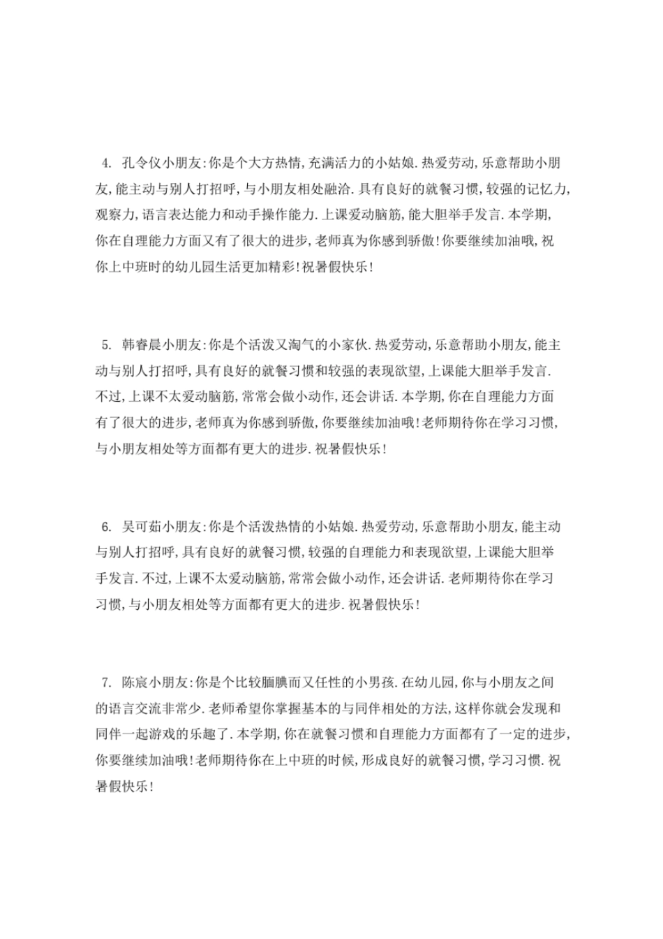 新学期幼儿家园联系手册老师评语_第2页