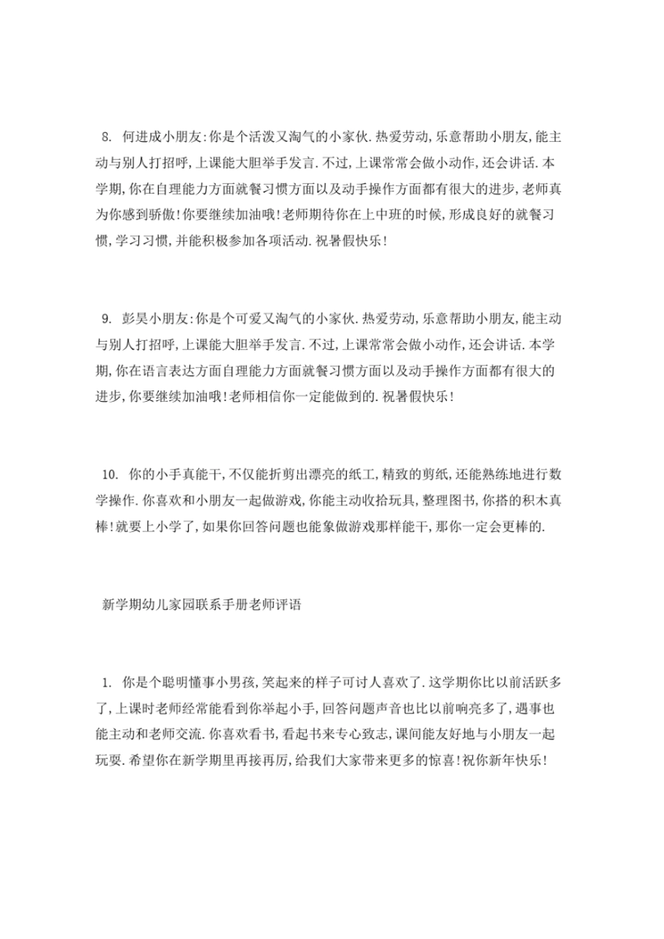 新学期幼儿家园联系手册老师评语_第3页