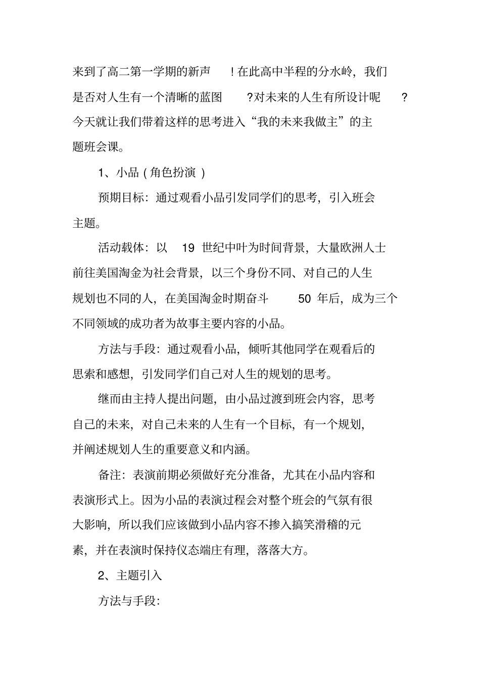 新学期新目标主题班会2019_第2页