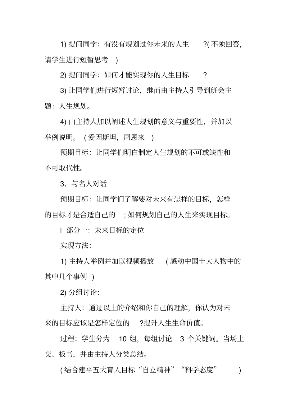 新学期新目标主题班会2019_第3页