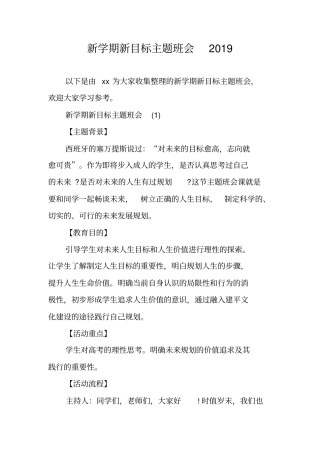 新学期新目标主题班会2019
