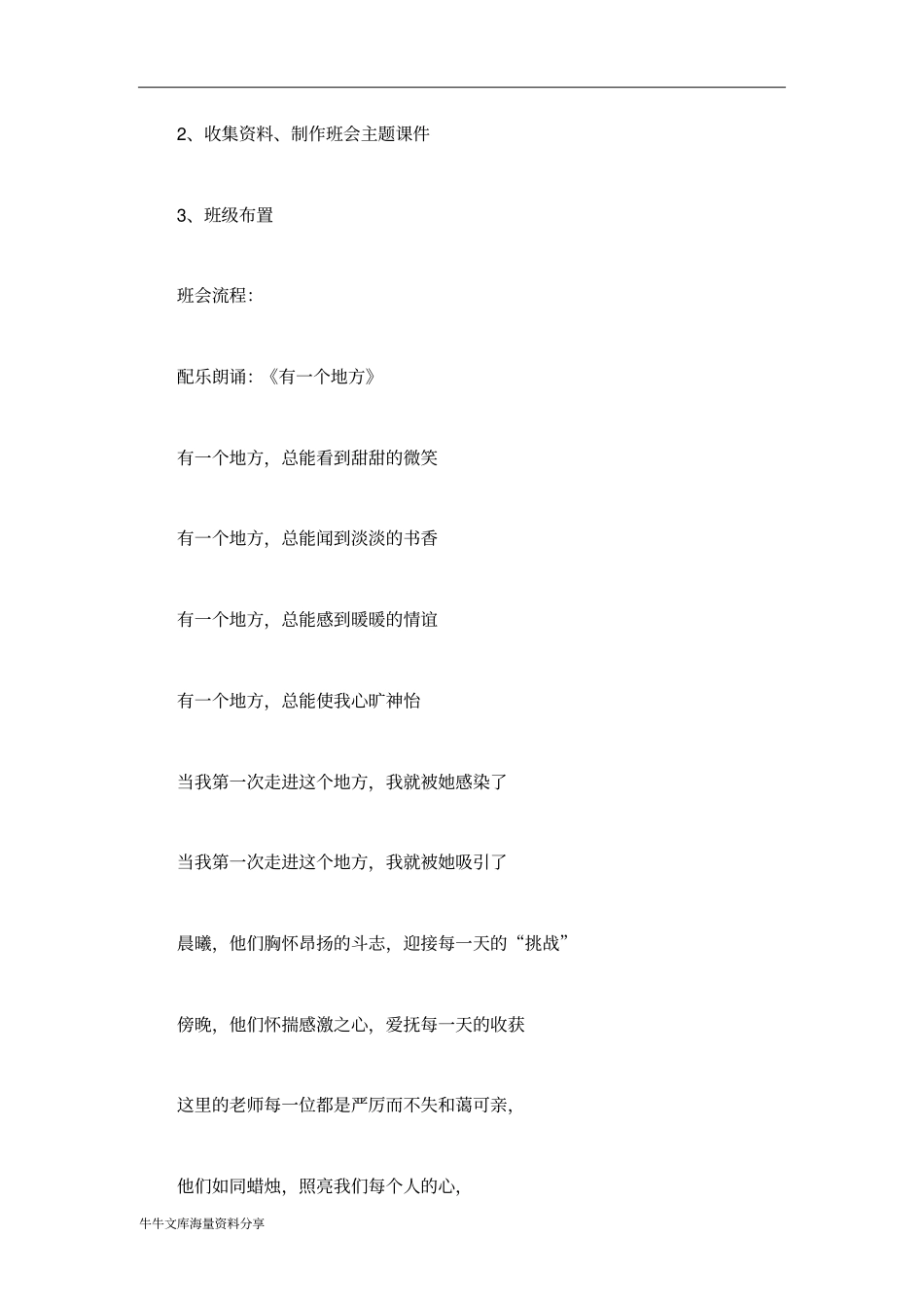 新学期新气象主题班会_第2页