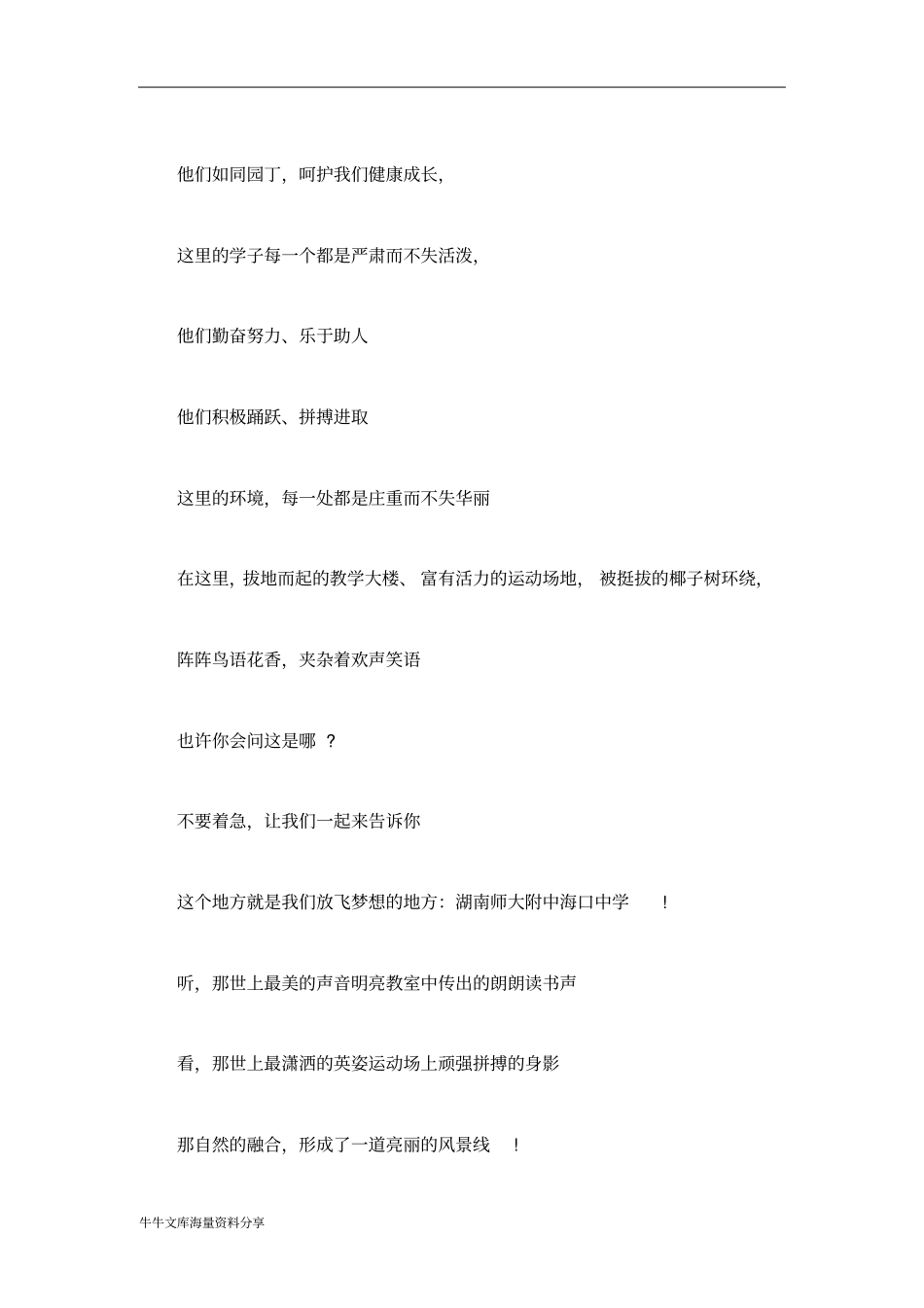 新学期新气象主题班会_第3页