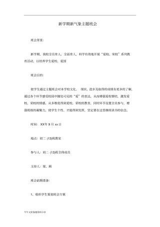 新学期新气象主题班会