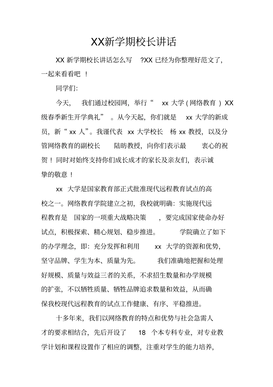 新学期校长讲话_第1页