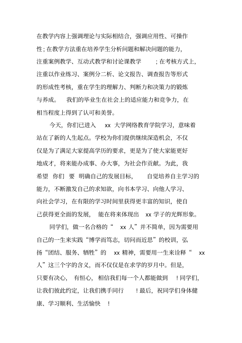 新学期校长讲话_第2页