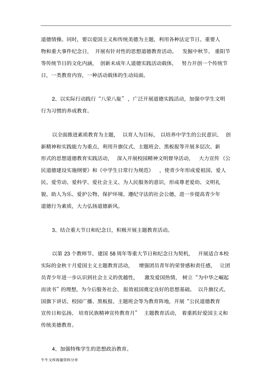 新学期校团委工作计划_第2页