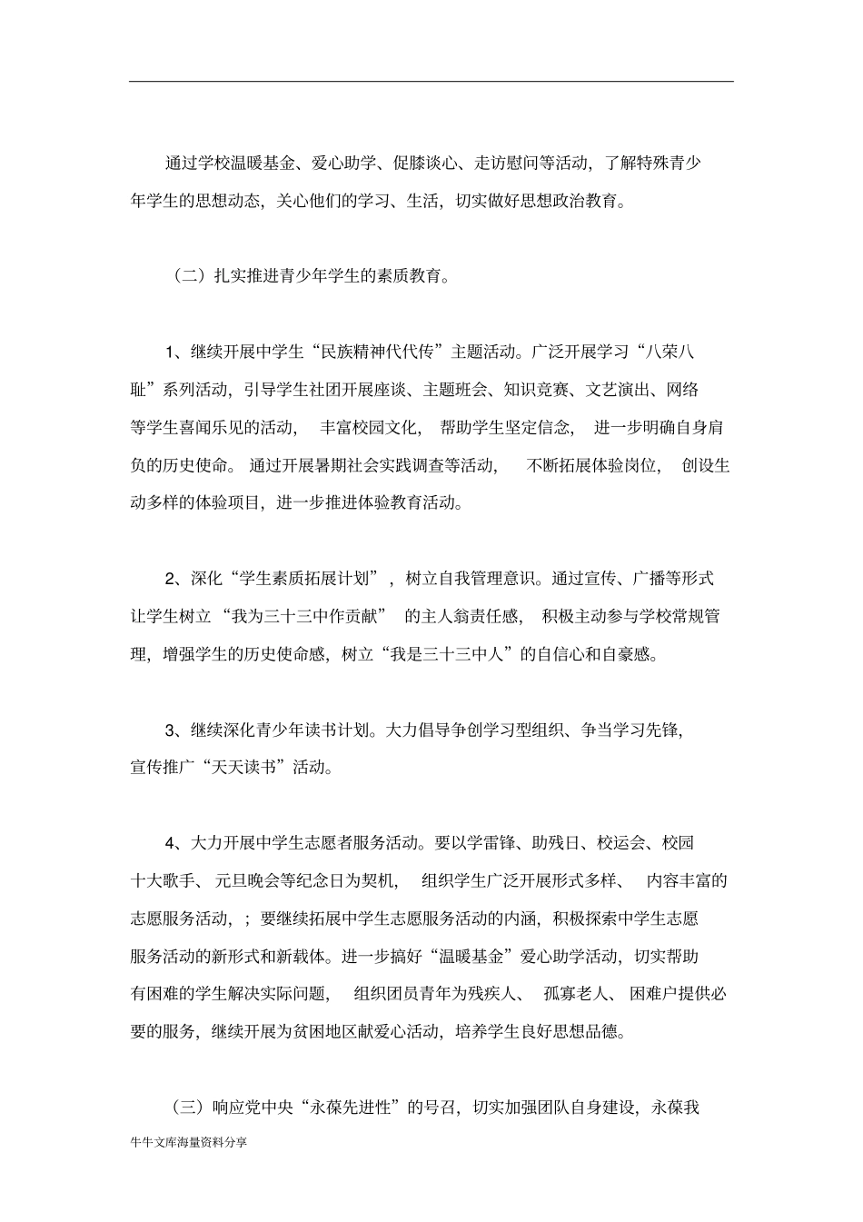 新学期校团委工作计划_第3页