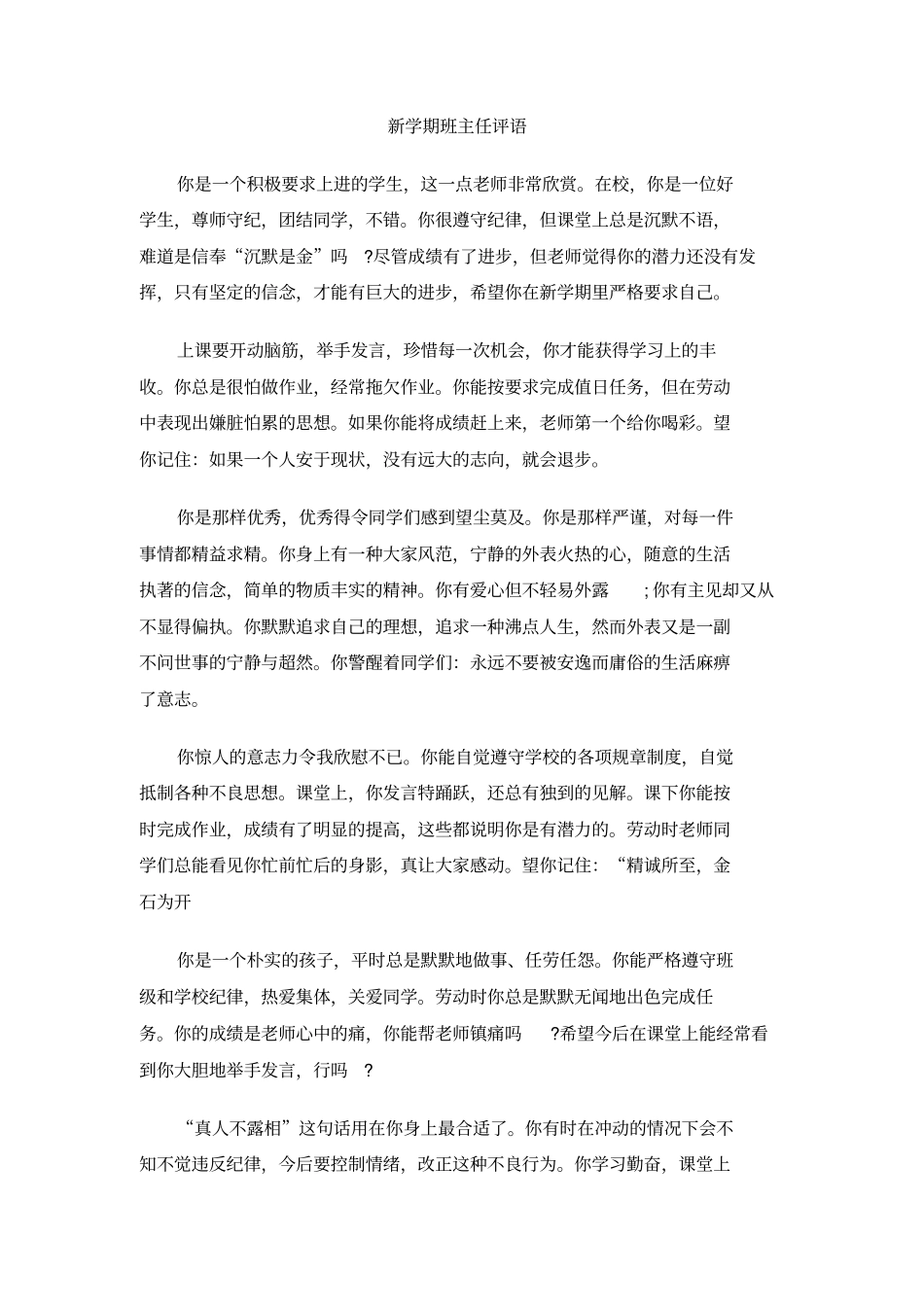 新学期班主任评语_第1页