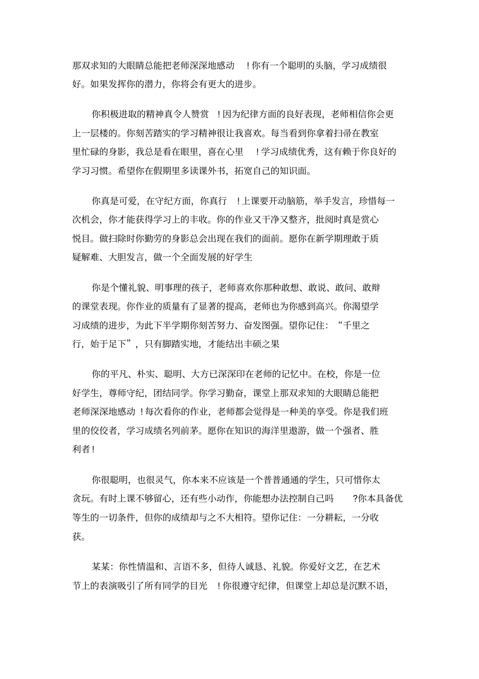 新学期班主任评语_第2页