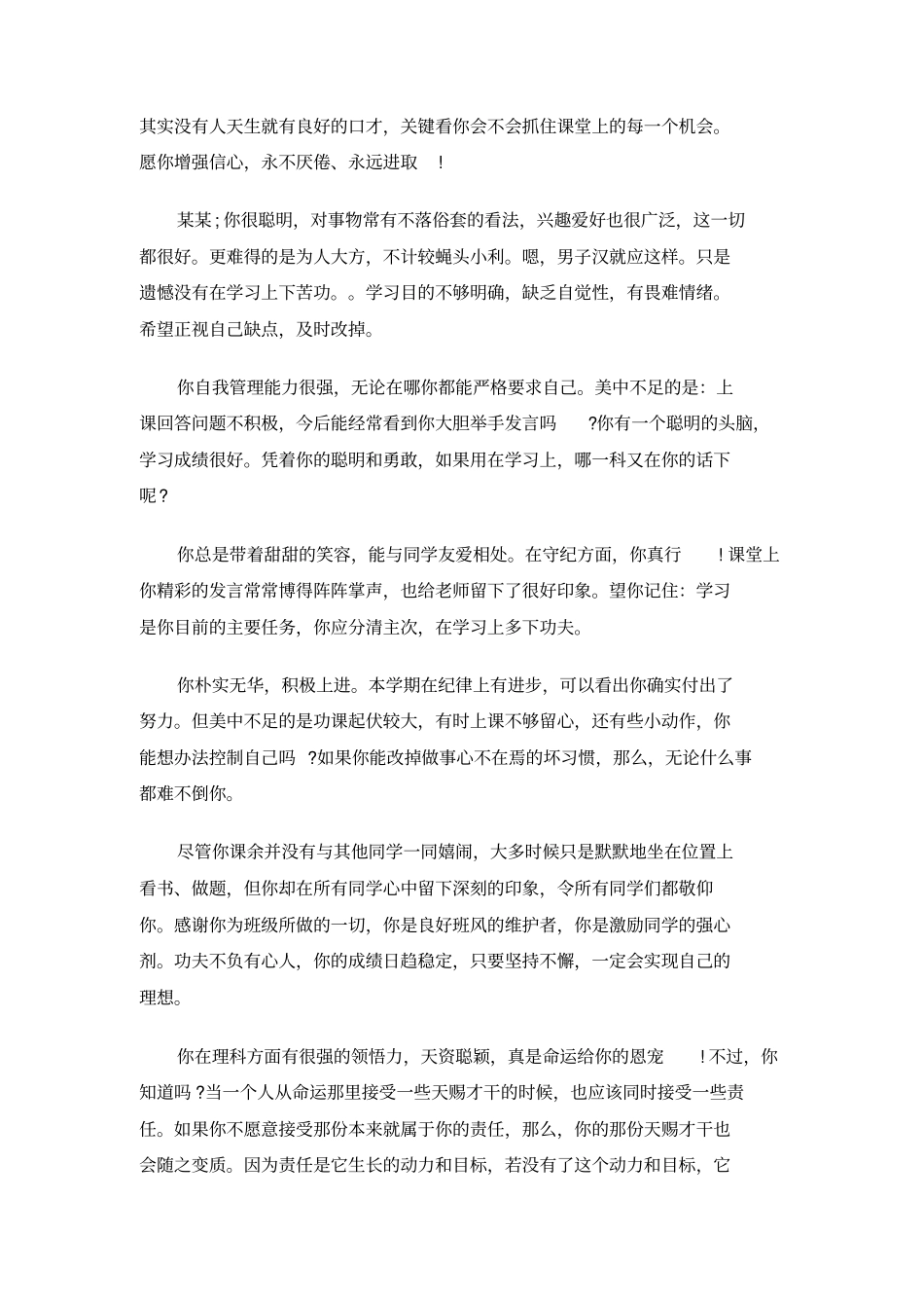 新学期班主任评语_第3页