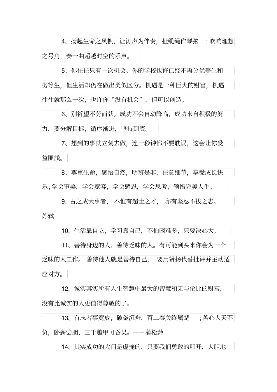 新学期班主任寄语期望_第2页