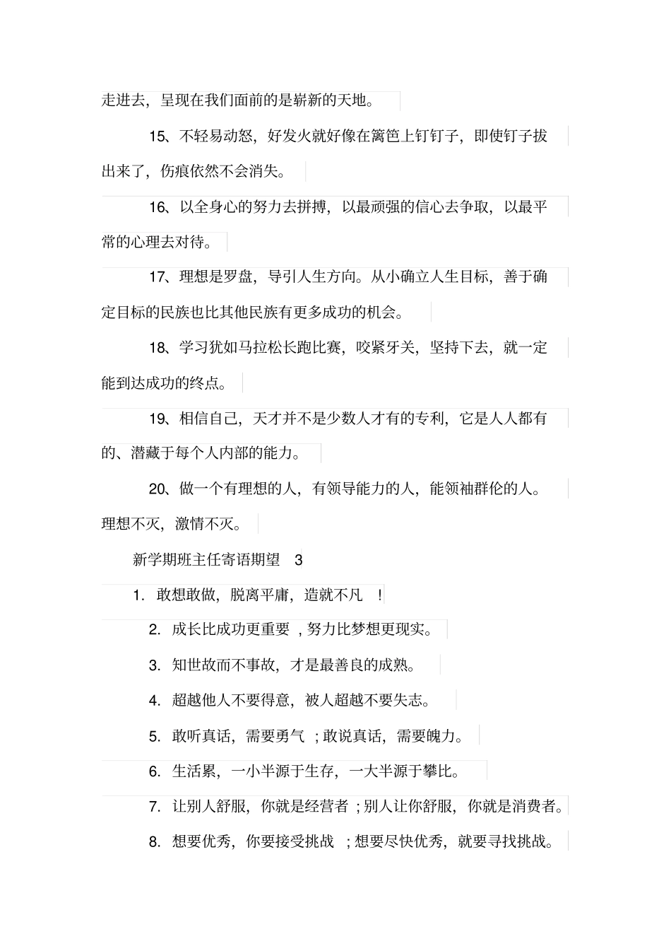 新学期班主任寄语期望_第3页