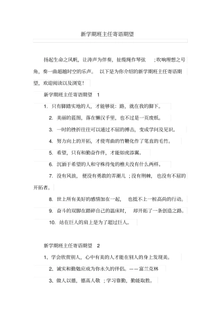 新学期班主任寄语期望