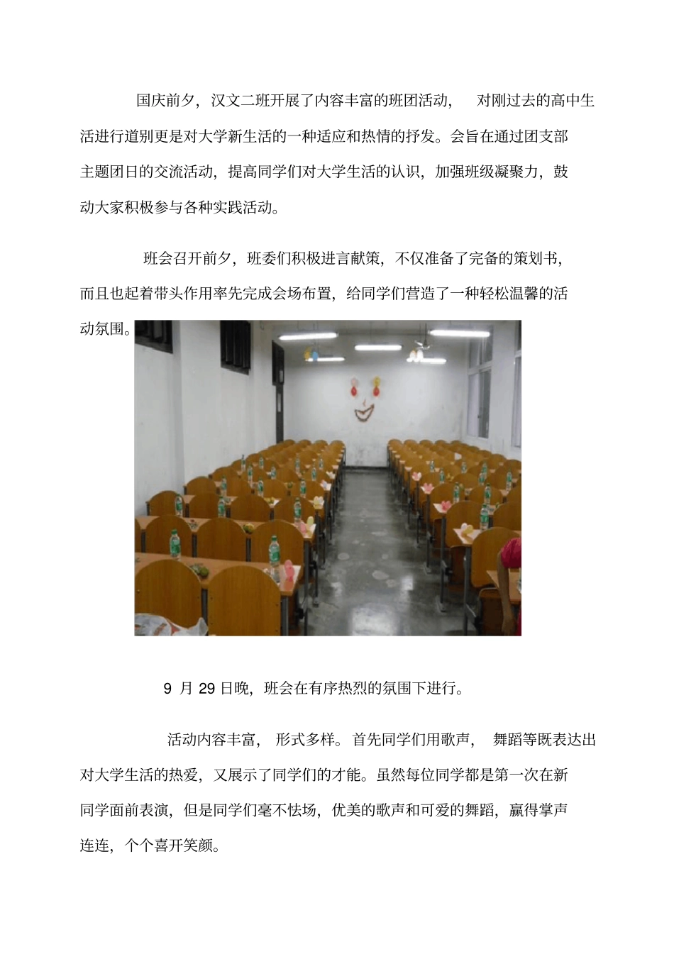 新学期新青年新风尚_第2页