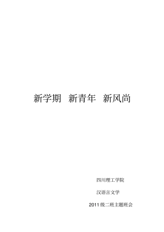 新学期新青年新风尚