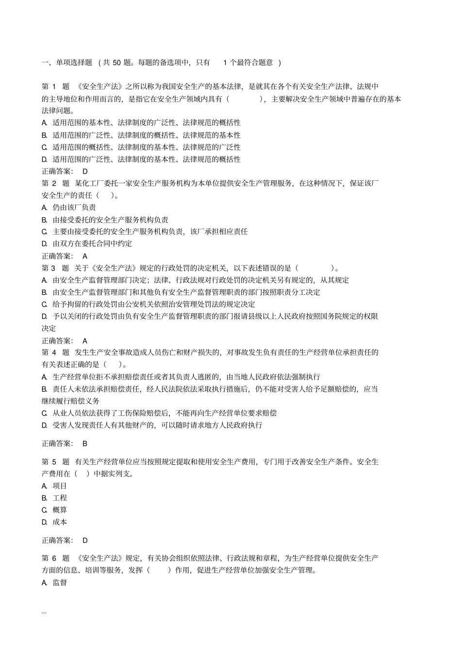 新安全法试题及答案_第1页