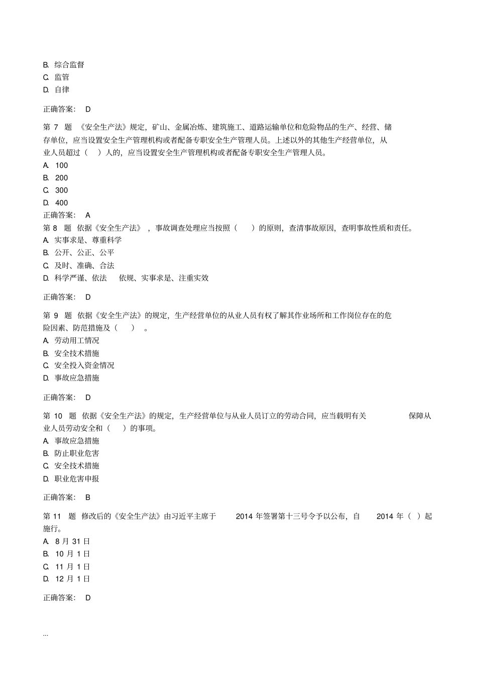新安全法试题及答案_第2页