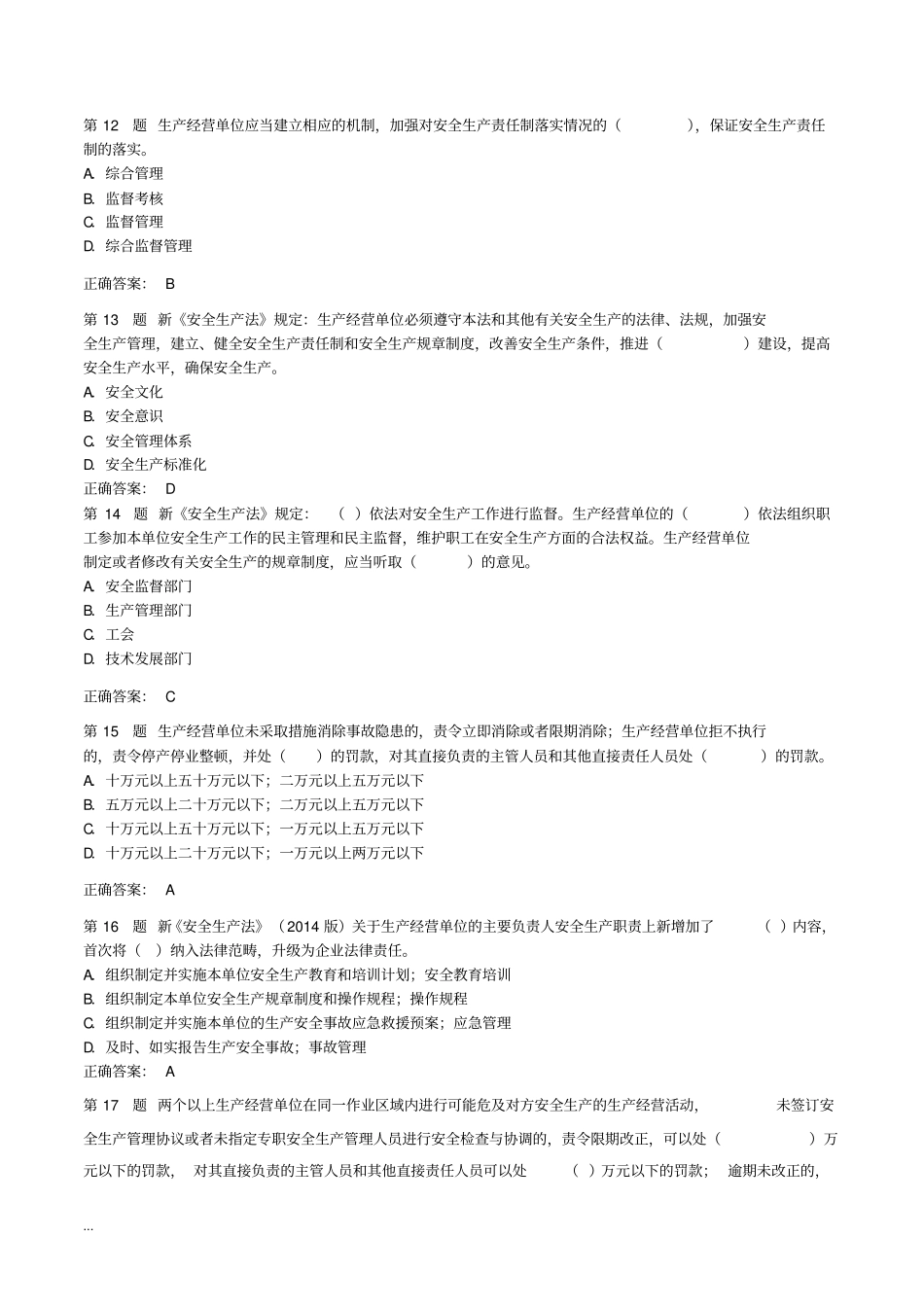 新安全法试题及答案_第3页