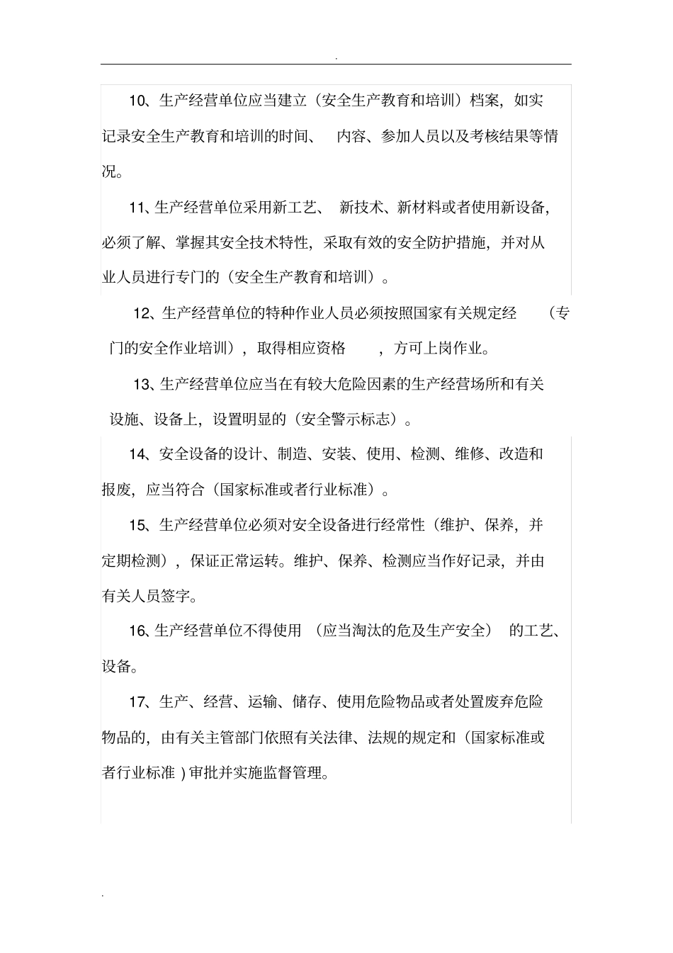 新安全生产法知识抢答赛试题_第2页