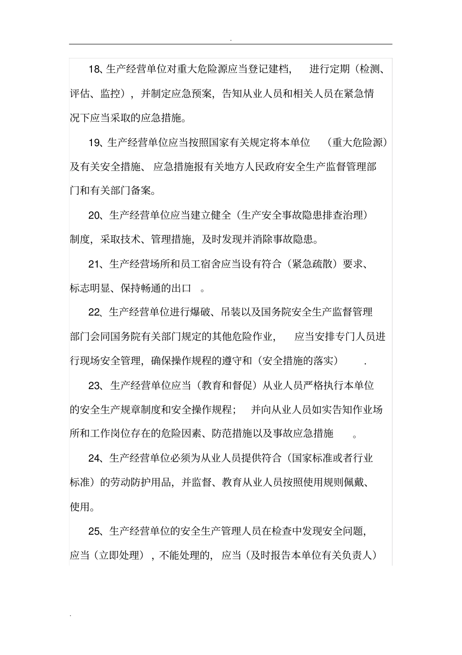 新安全生产法知识抢答赛试题_第3页