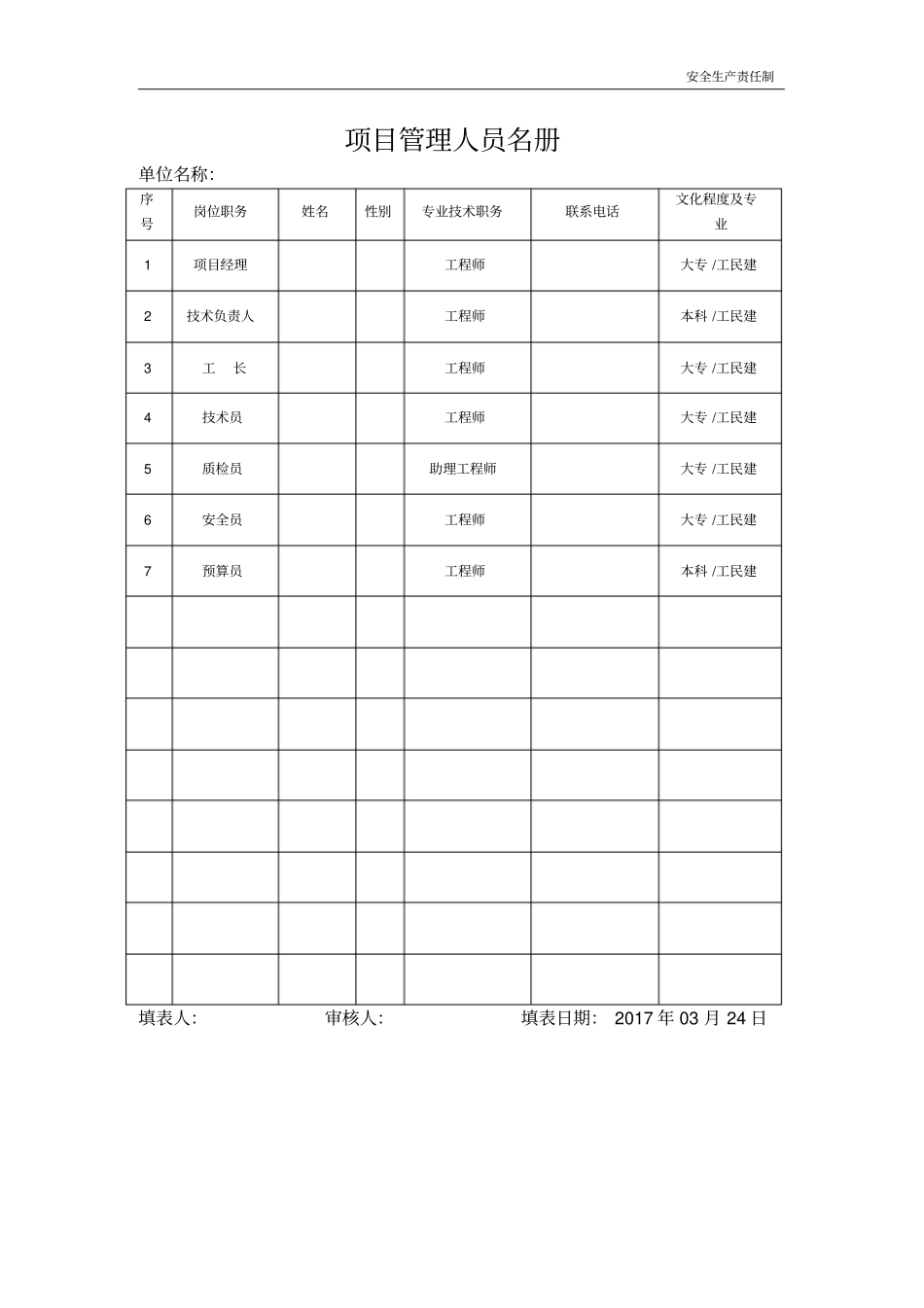新安全生产责任制、文明施工_第3页