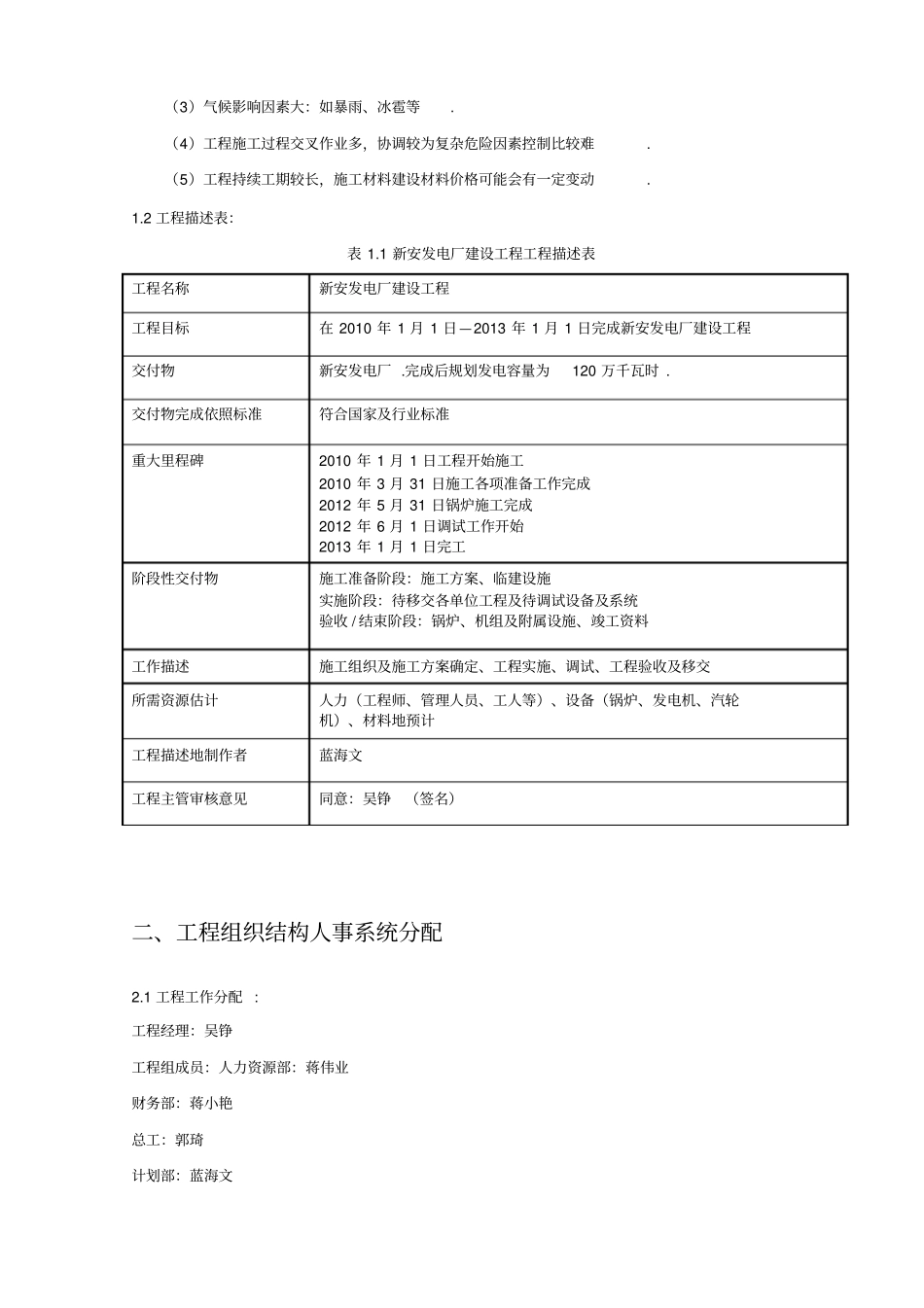 新安发电厂建设工程项目分析报告_第2页