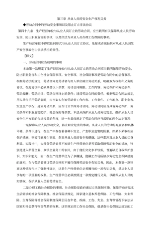 新安全生产法释义下