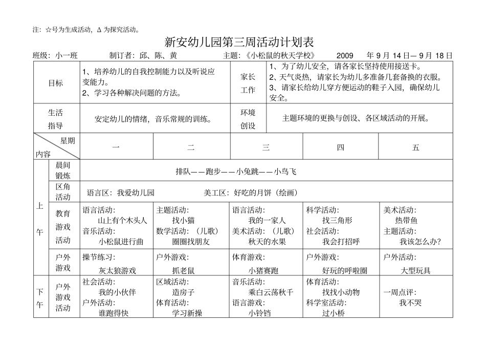 新安幼儿园第一周活动计划表_第3页