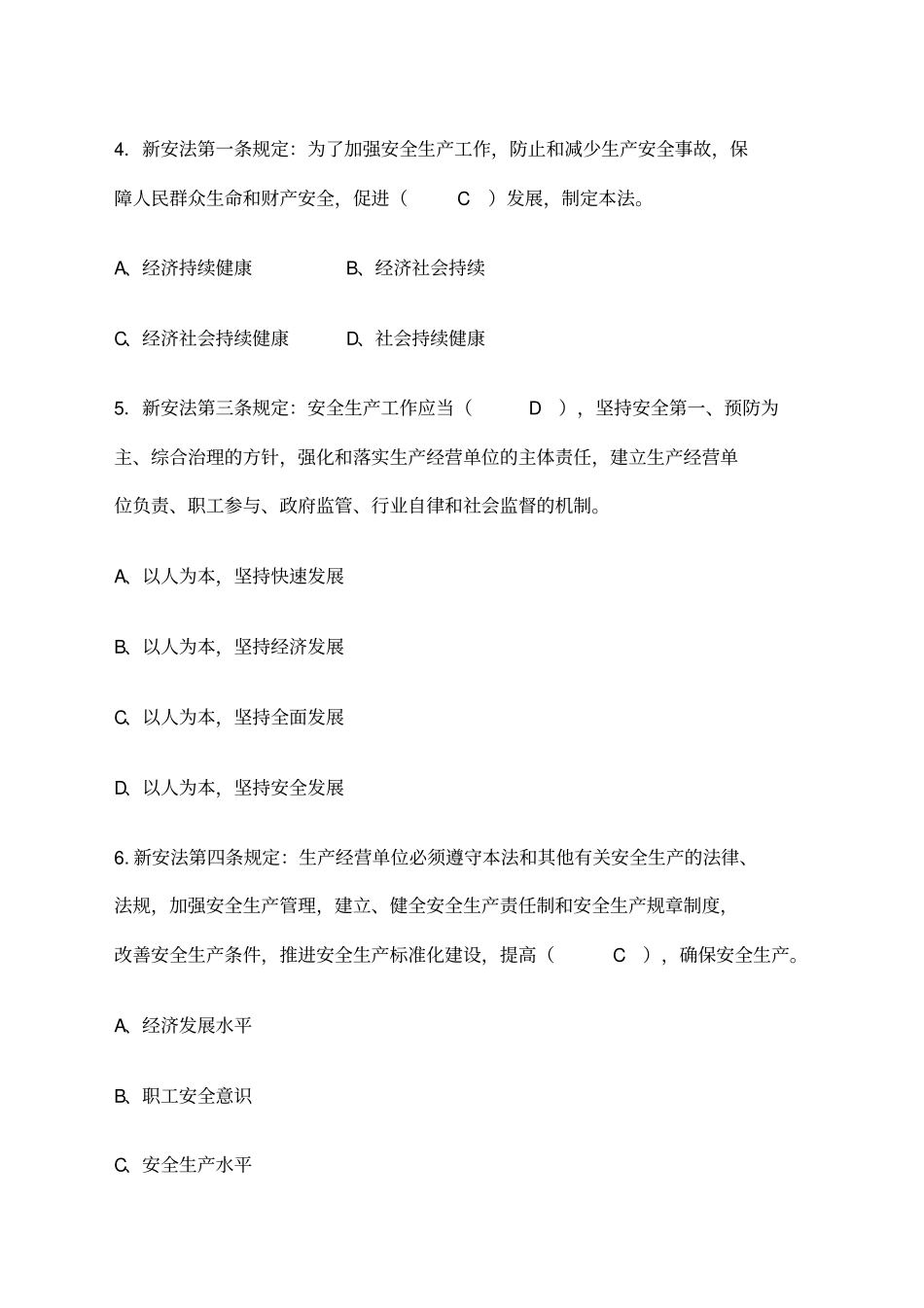 新安法考试复习题_第2页