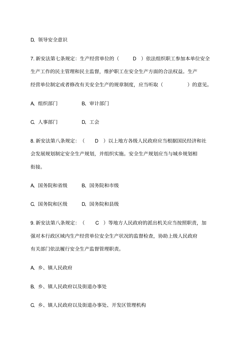 新安法考试复习题_第3页