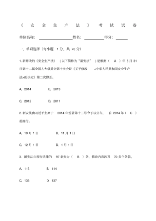 新安法考试复习题