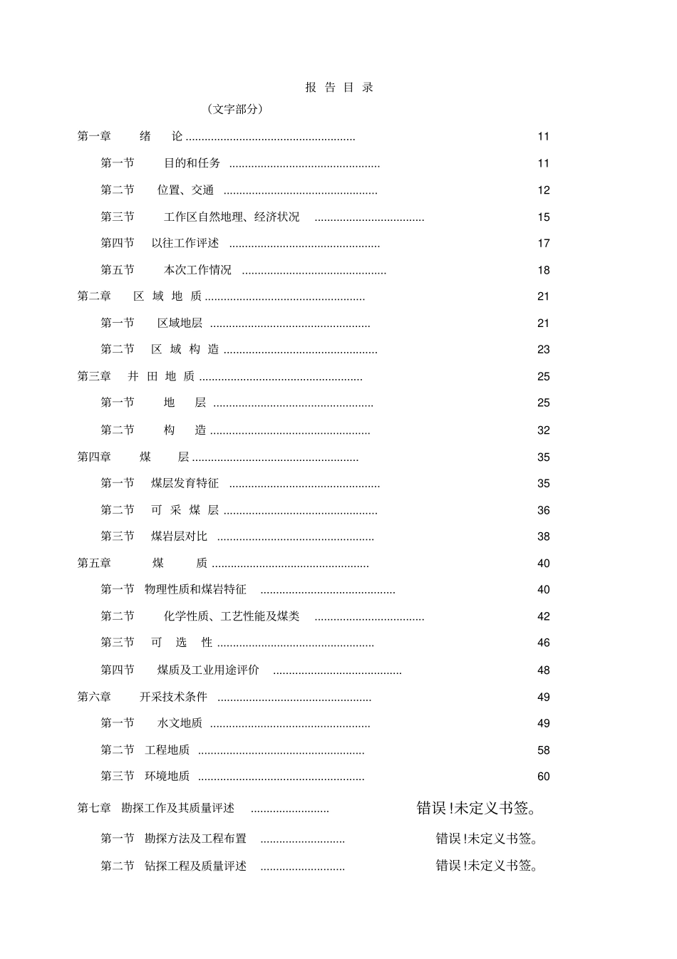 新安煤田新义井田煤炭勘探报告_第3页