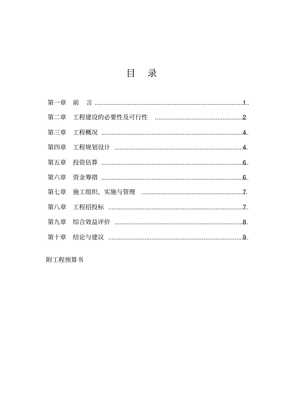 新安江街道工业功能区排水管网改造工程可研综述_第1页