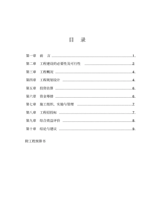 新安江街道工业功能区排水管网改造工程可研综述