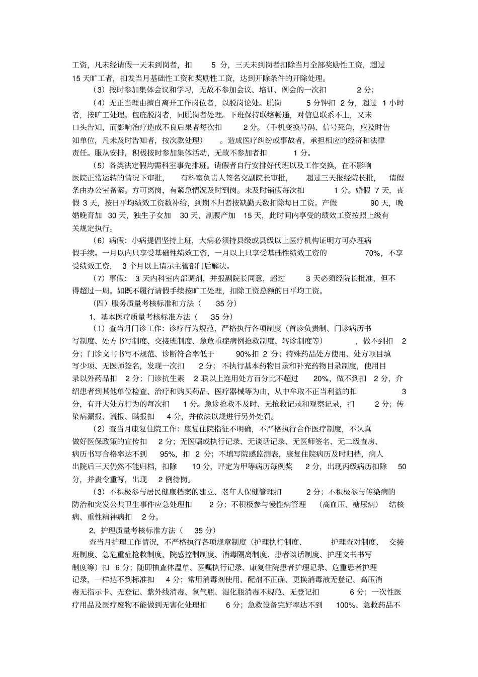 新宝卫生院奖励性绩效工资考核方案_第3页