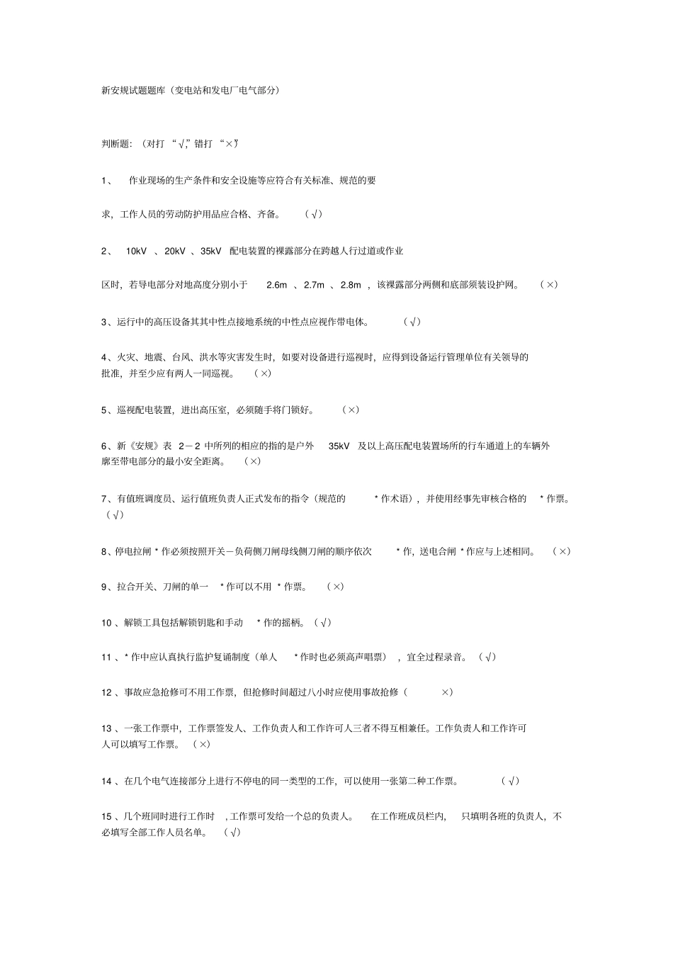 新安规试题题库讲解_第1页