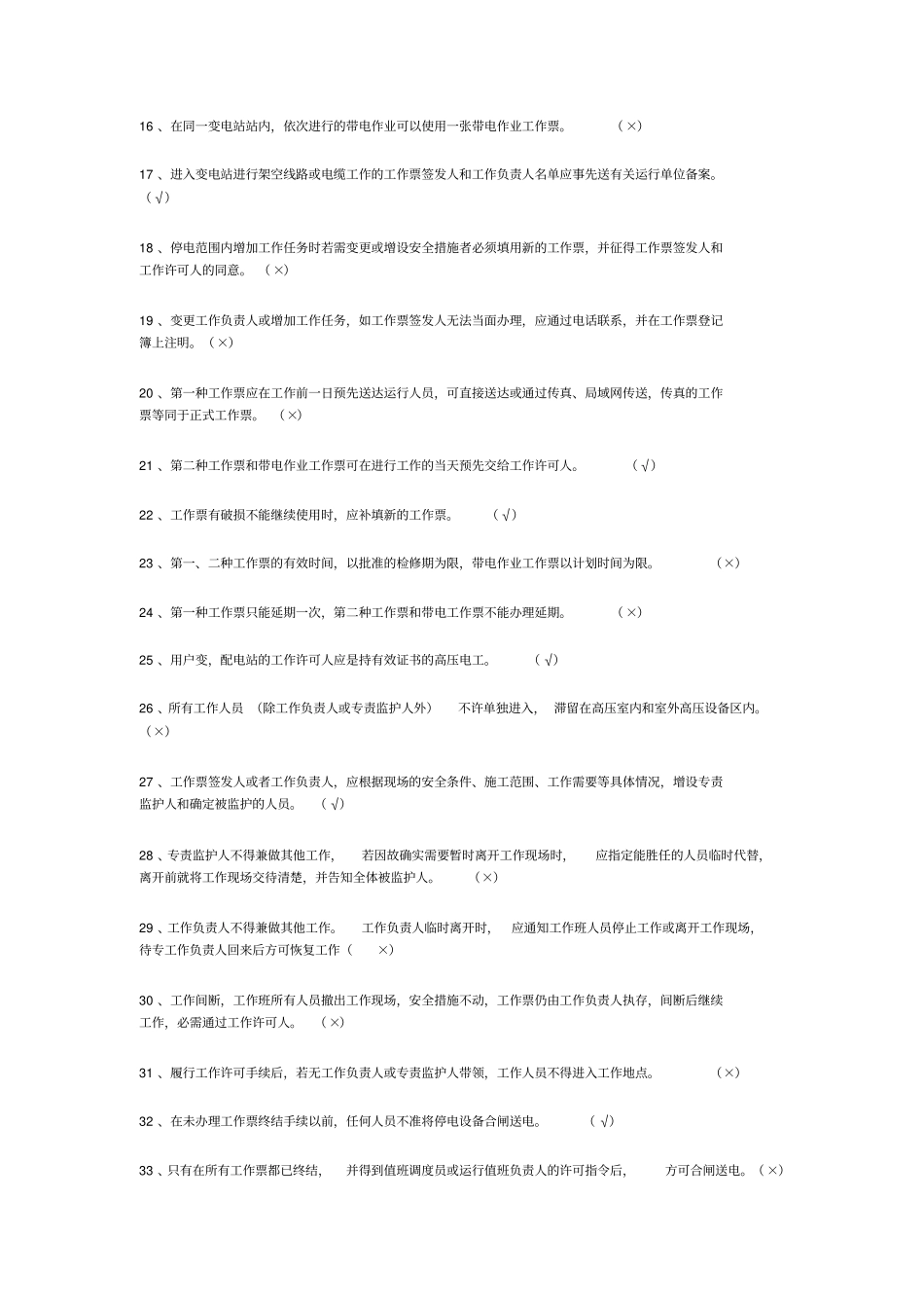 新安规试题题库讲解_第2页