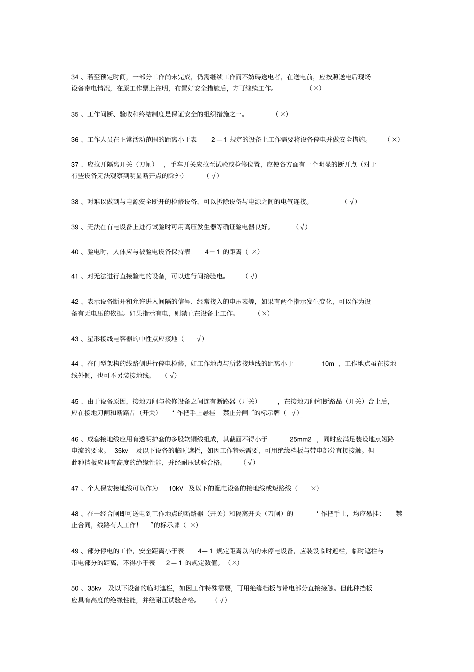 新安规试题题库讲解_第3页