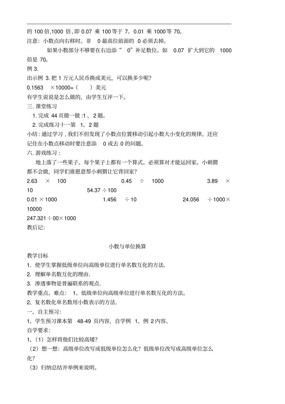 新审定人教版四下数学小数点移动汇总_第2页