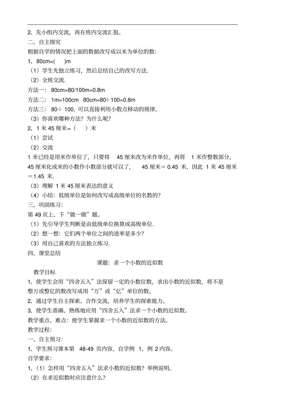 新审定人教版四下数学小数点移动汇总_第3页