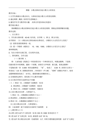 新审定人教版四下数学小数点移动汇总