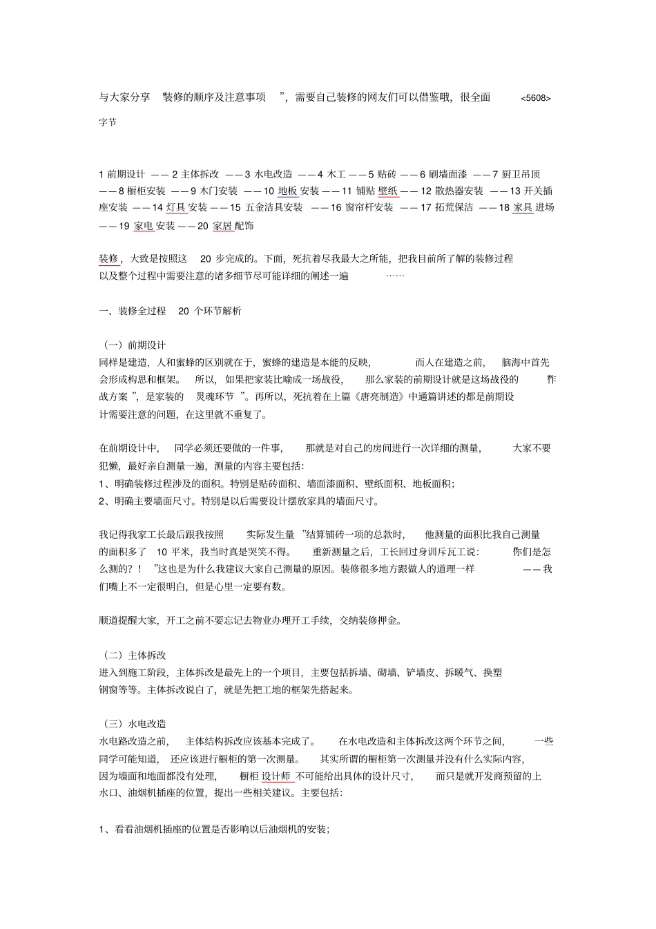 新家装修步骤_第1页