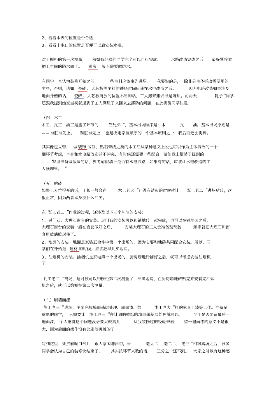 新家装修步骤_第2页